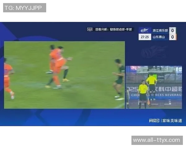 泽卡投诉手球遭裁判驳回VAR回放确认浙江未犯规引争议