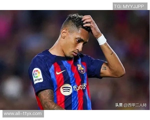 拉菲尼亚缺席训练情况堪忧孔德相对较好引发关注